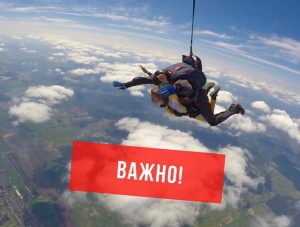 Прыжки с парашютом Киев Чайка - ПАРА-СКУФ